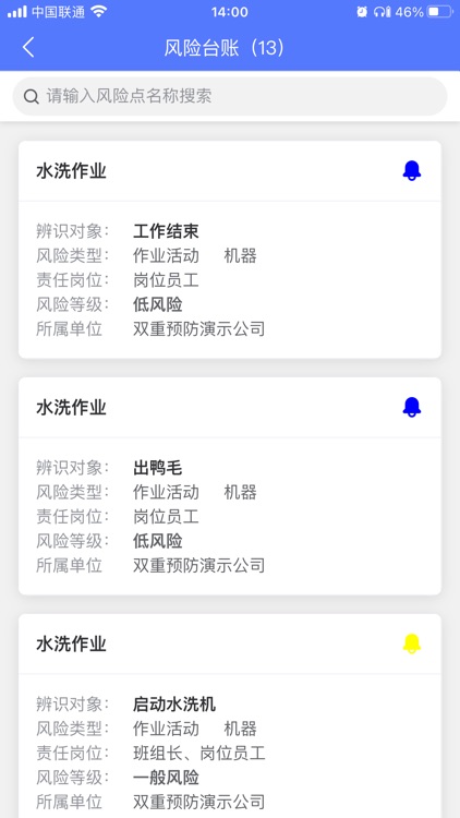 双重预防信息化平台 screenshot-3