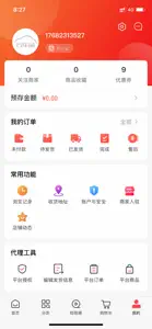 1688阿里巴巴汽车用品批发采购货源网 screenshot #4 for iPhone