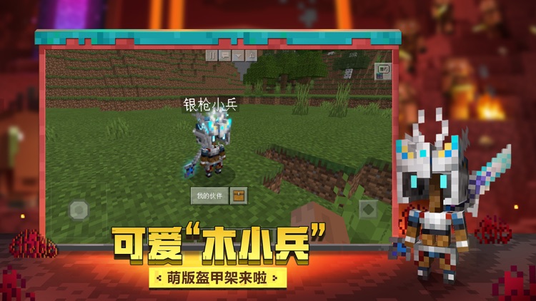我的世界-下界更新 screenshot-6