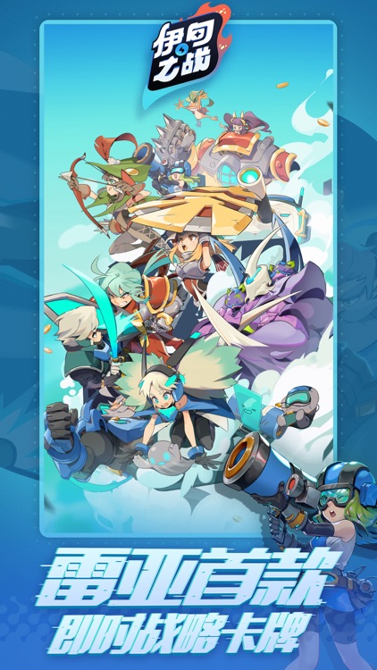 伊甸之战 screenshot-0