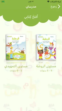 Game screenshot قرطبة - لتعليم اللغة العربية mod apk