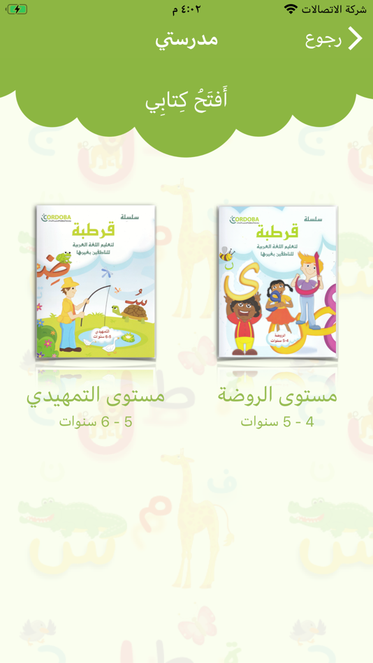#1. قرطبة - لتعليم اللغة العربية (iOS) 由: Bashar Altakrouri