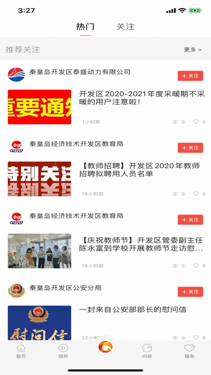 冀云秦开融媒 screenshot-3