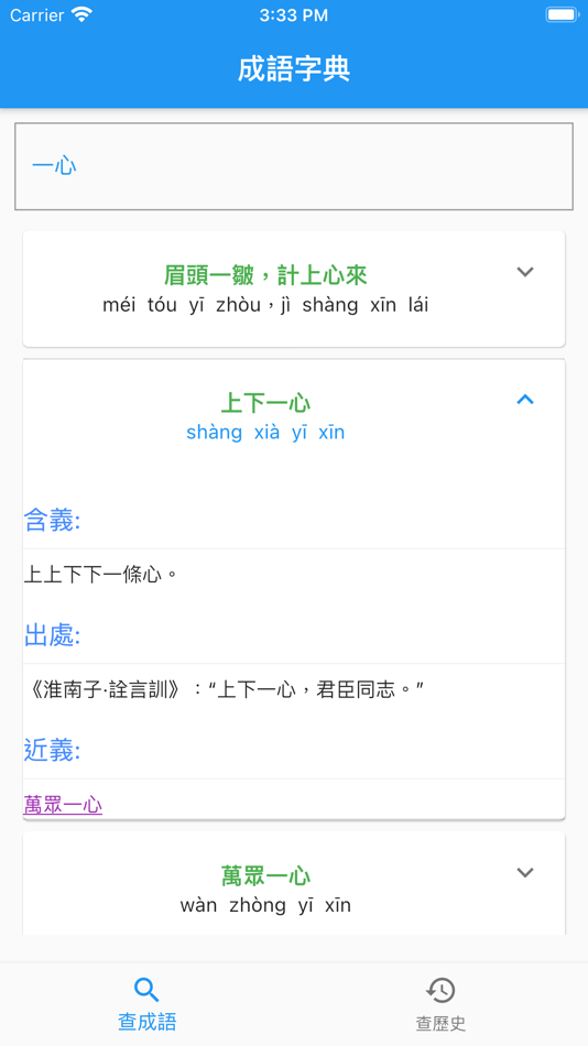 #1. 成語字典 (iOS) 由: KWOK LEUNG YUEN