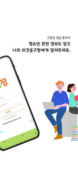 Game screenshot 구청장 apk