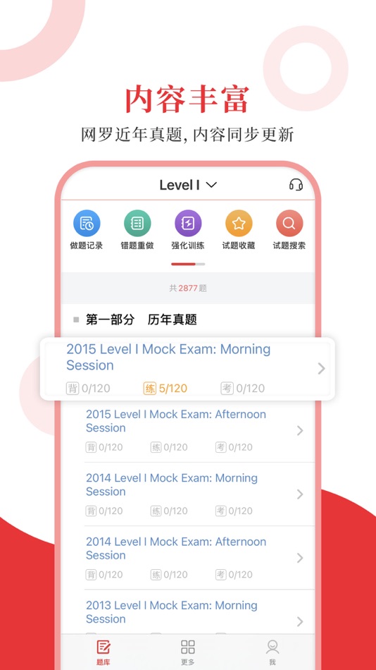 #1. CFA圣题库 (iOS) 由: Sheng Cai E-books (Wuhan) Co., Ltd.