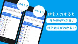 Game screenshot 麻雀の点数計算と牌効率 麻雀計算機Ⅱ apk