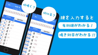 麻雀の点数計算と牌効率 麻雀計算機Ⅱのおすすめ画像2