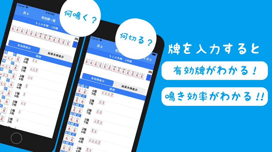 #2. 麻雀の点数計算と牌効率 麻雀計算機Ⅱ (iOS) 由: Kyohei Hakka