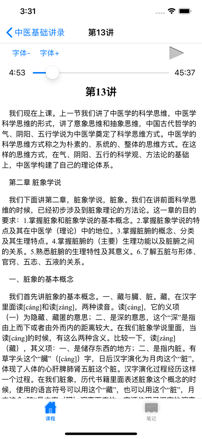 名家名师讲中医－中医基础讲录