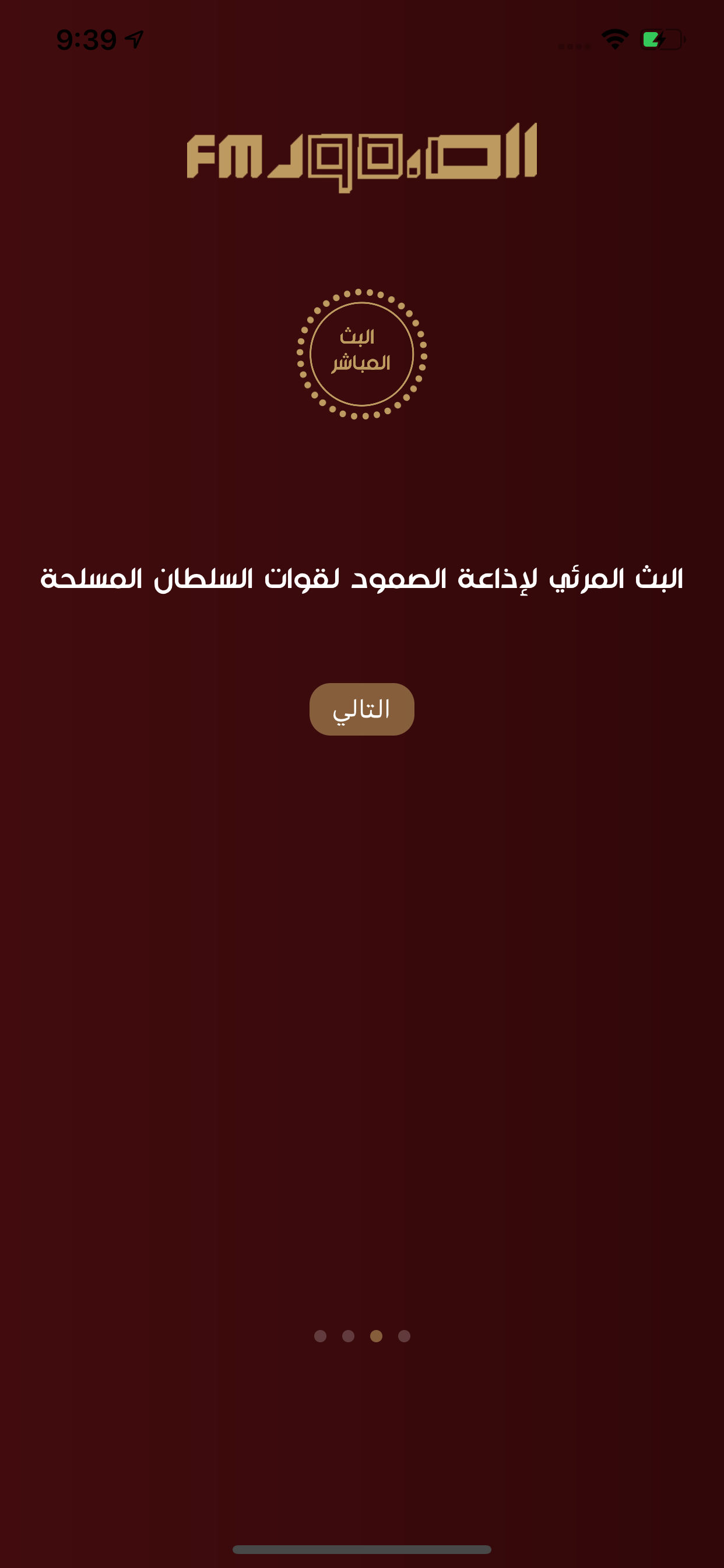 إذاعة الصمود