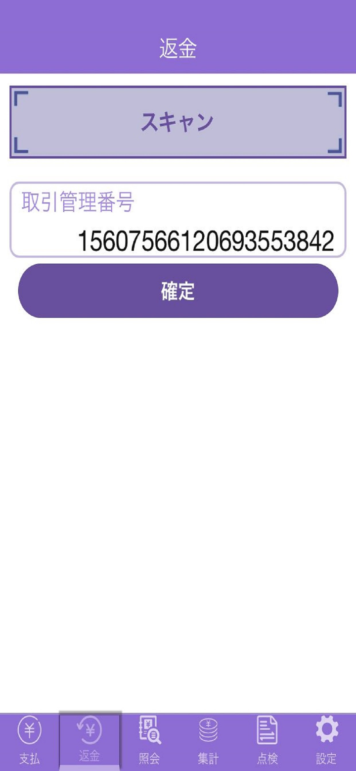 インタペイ(IntaPay for スマレジ) screenshot 5
