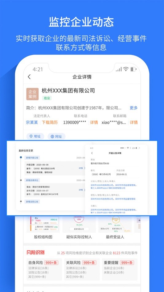 #5. 水滴信用-全国企业信用信息工商查询平台 (iOS) 由: 上海凭安企业信用征信有限公司