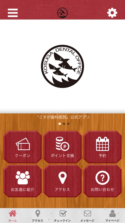 こすが歯科医院