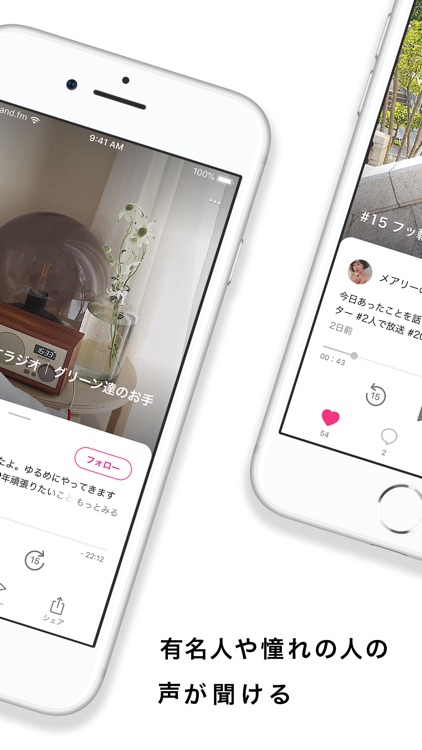 stand.fm - 音声プラットフォームアプリ