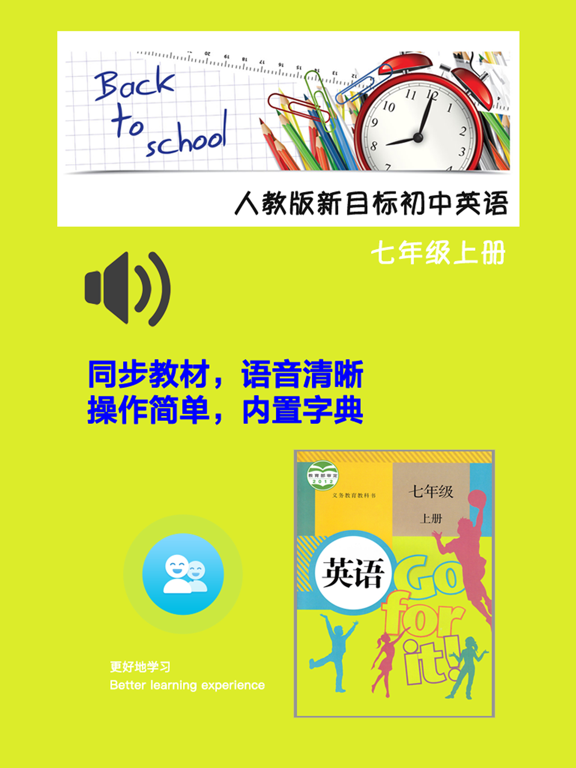 人教版初中英语七年级上册 -新目标同步点读教材