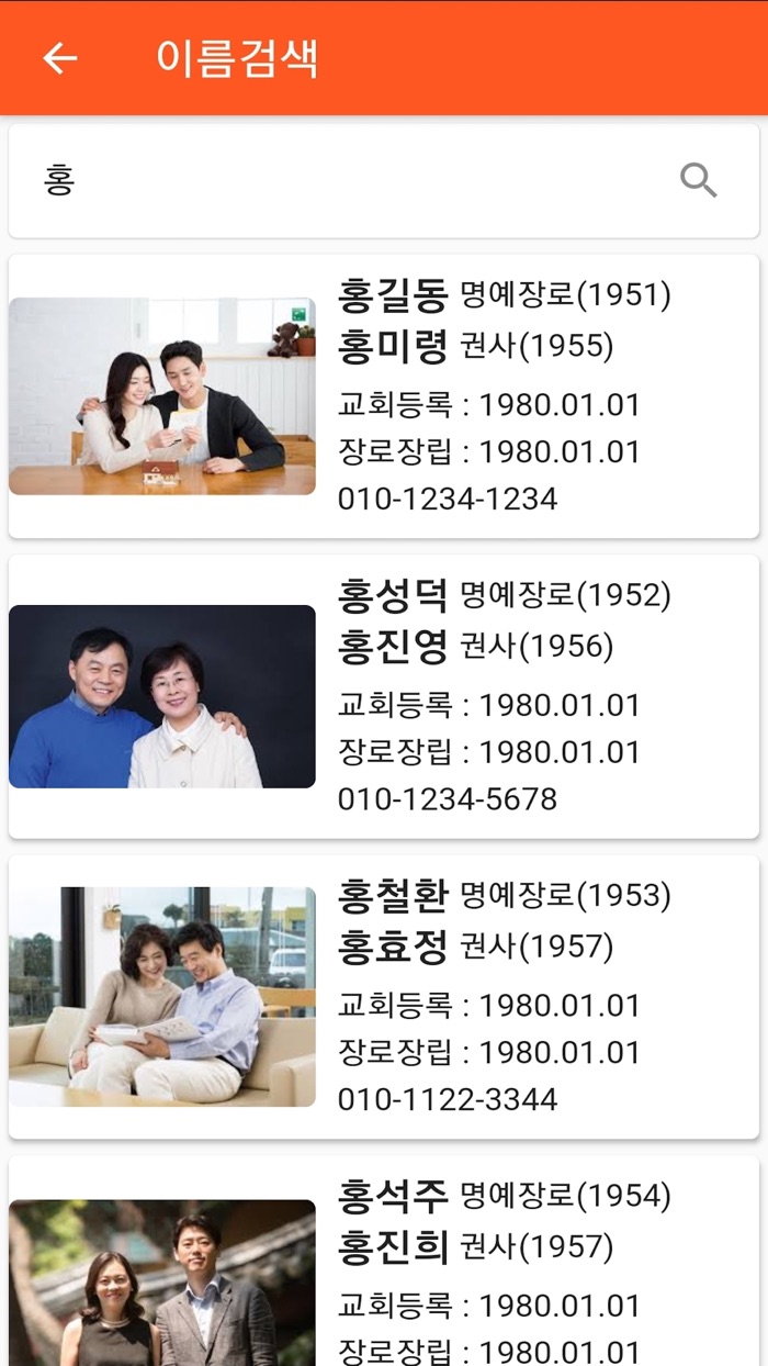 장로회 수첩 - 수원중앙침례교회