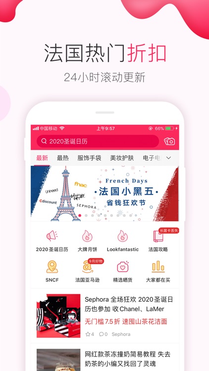 法国省钱快报 DealMoon.fr