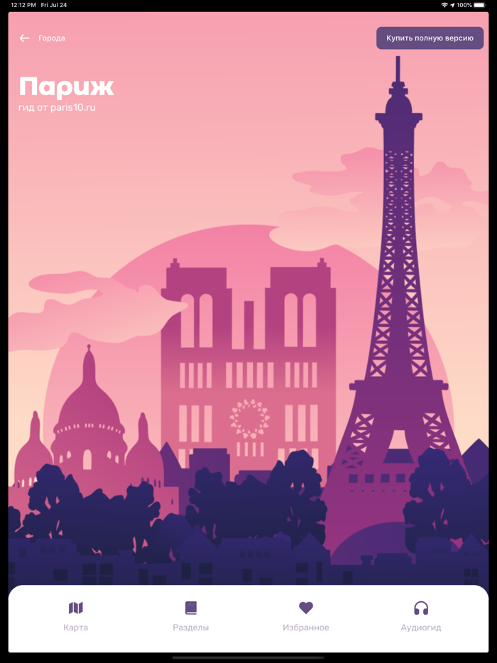 Путеводитель по городам Европы