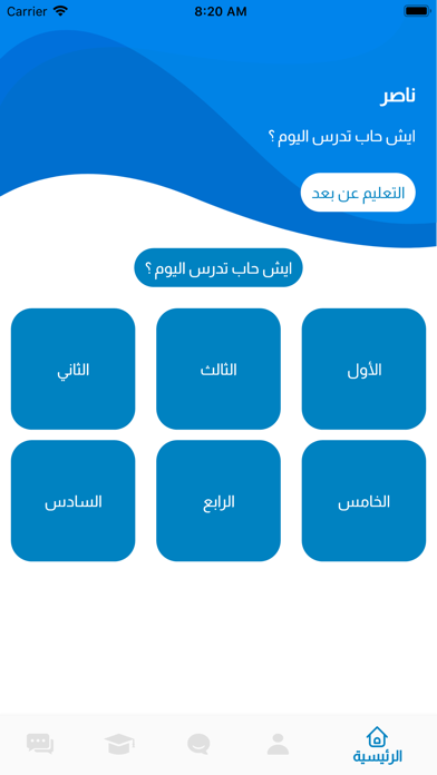 حصتنا Screenshot