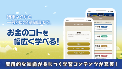 かぶポン！ - クイズで学べるお金の知識 Screenshot
