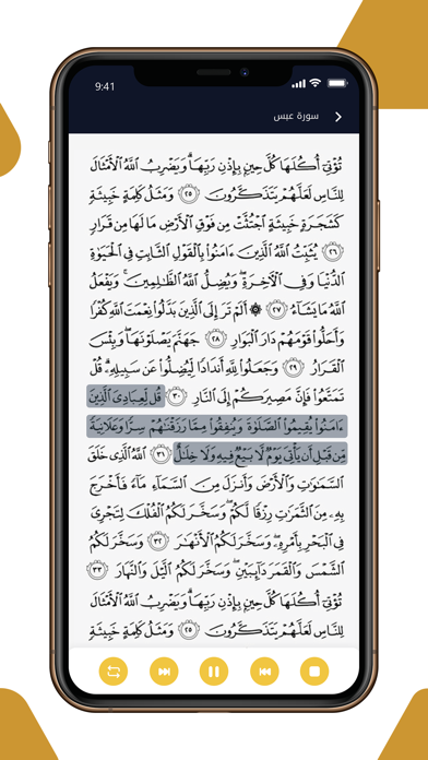 قارئ القرآن Screenshot