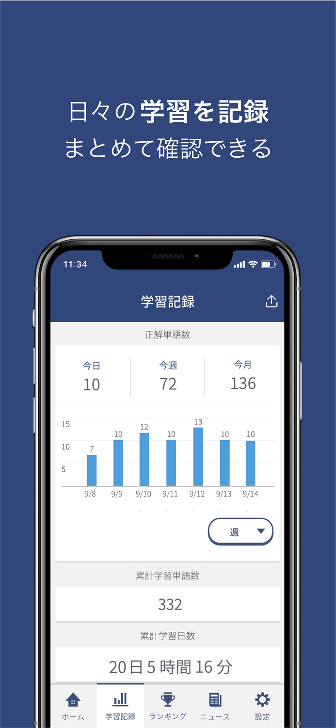 合格英単語 - 中学高校から大学受験までの英単語学習アプリ