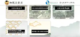 Game screenshot 細說王安石(D) mod apk