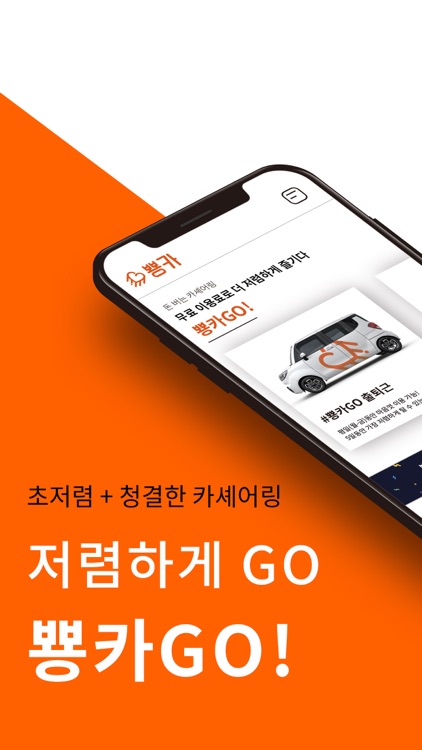 뿅카 - 돈 버는 카셰어링