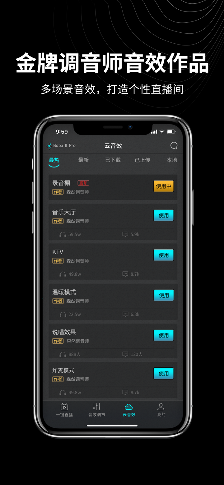 森然音频 screenshot 4