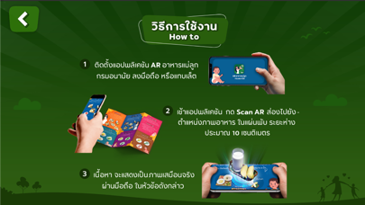 AR อาหารแม่ลูก กรมอนามัย Screenshot