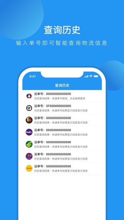 快递助手 - 快递轻松查 screenshot-3