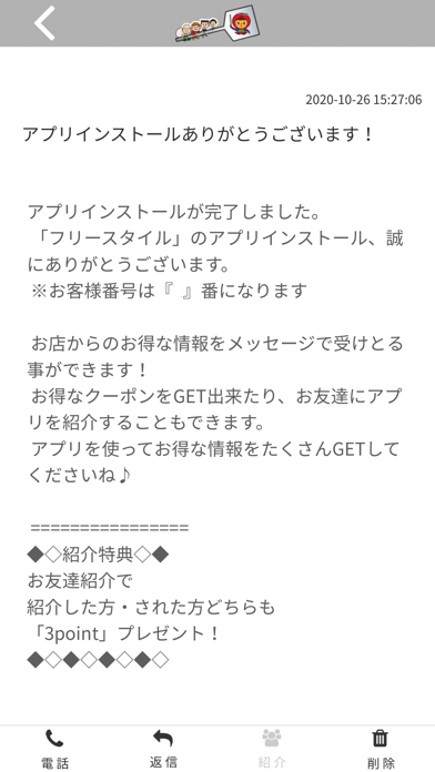 公式アプリフリースタイル Screenshot