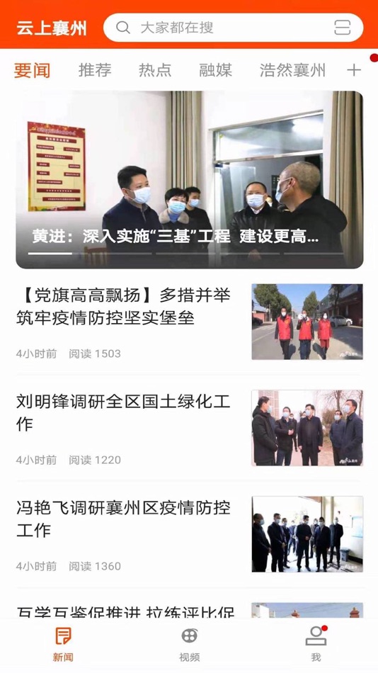 云上襄州 (iOS) 由: 湖北长江云新媒体集团有限公司