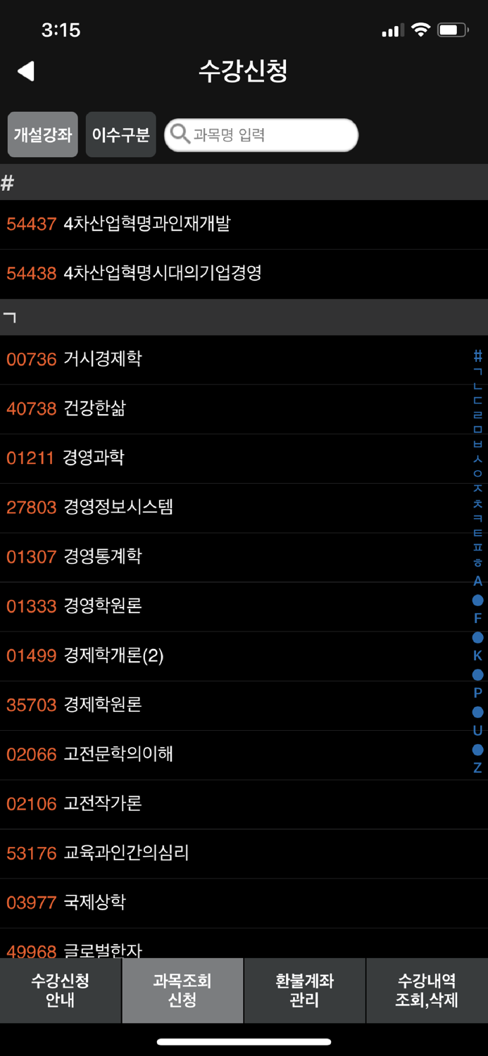 중앙대학교 수강신청
