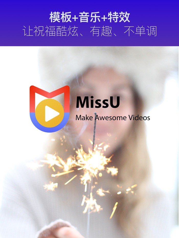 MissU 短视频贺卡制作