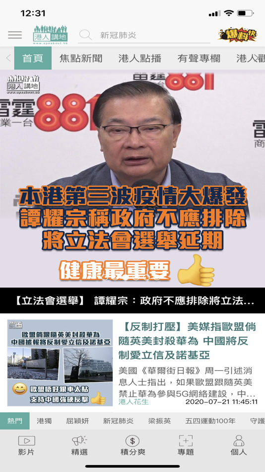 #1. 港人講地 (iOS) Podle: Looop Media Limited