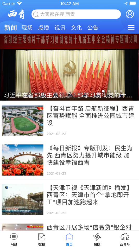 #1. 云上西青 (iOS) 由: 天津前沿移动文化传播有限公司