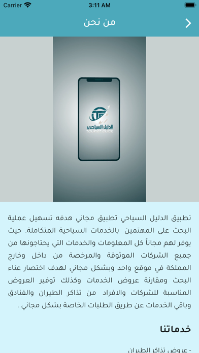 الدليل السياحي | Tourist Guide Screenshot