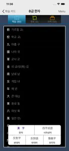 한자 암기장 screenshot #2 for iPhone