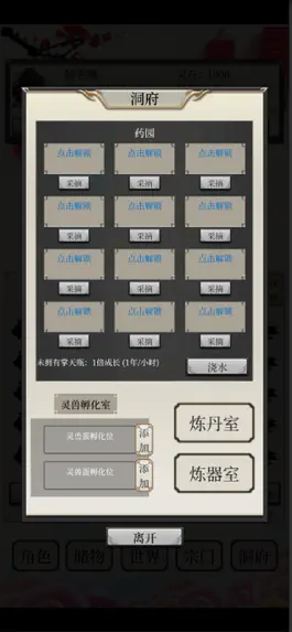 Game screenshot 八荒修仙 hack