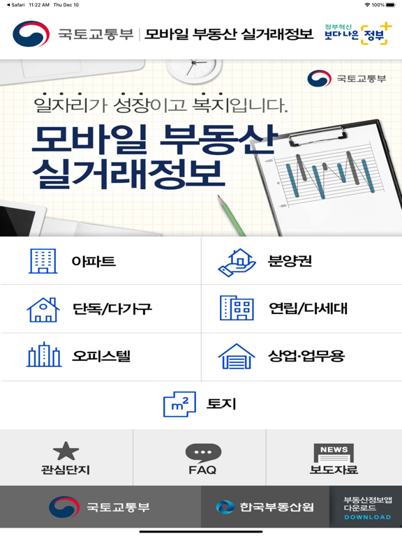 Screenshot #4 pour 실거래가