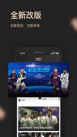 Game screenshot 央视体育VIP mod apk
