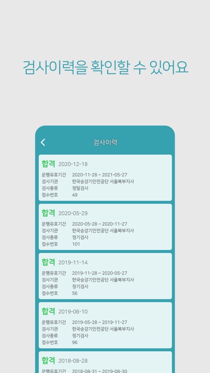 엘베인포 - 승강기 정보 검색 screenshot-3