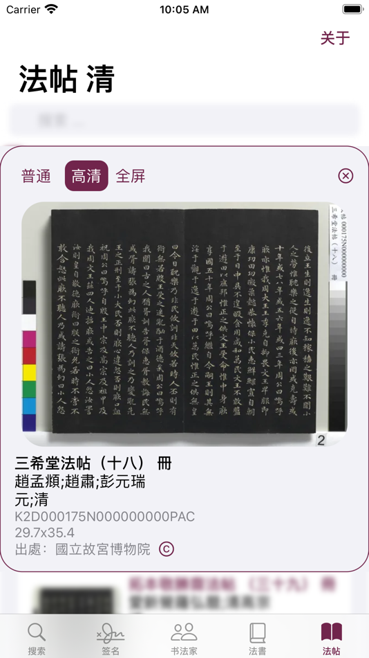 #7. 王羲之书法字典:8000多王体,学习书圣 (iOS) 由: 慕华 齐