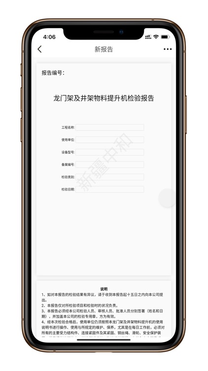 智能设备检测 screenshot-6