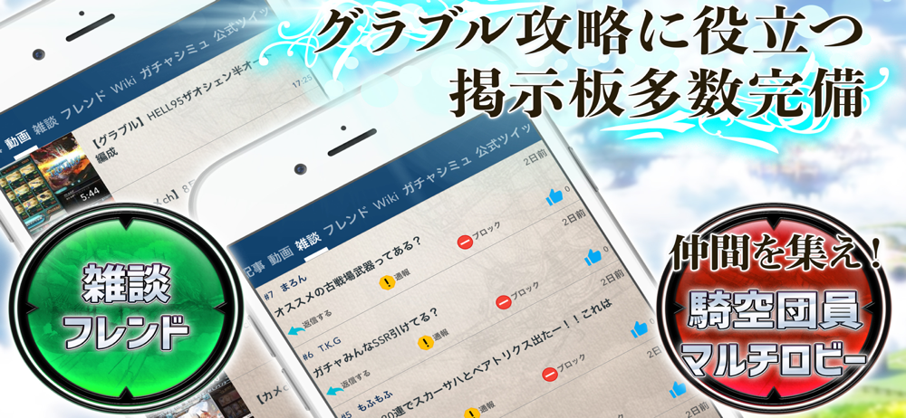グラブル 攻略 For グランブルーファンタジー Free Download App For Iphone Steprimo Com