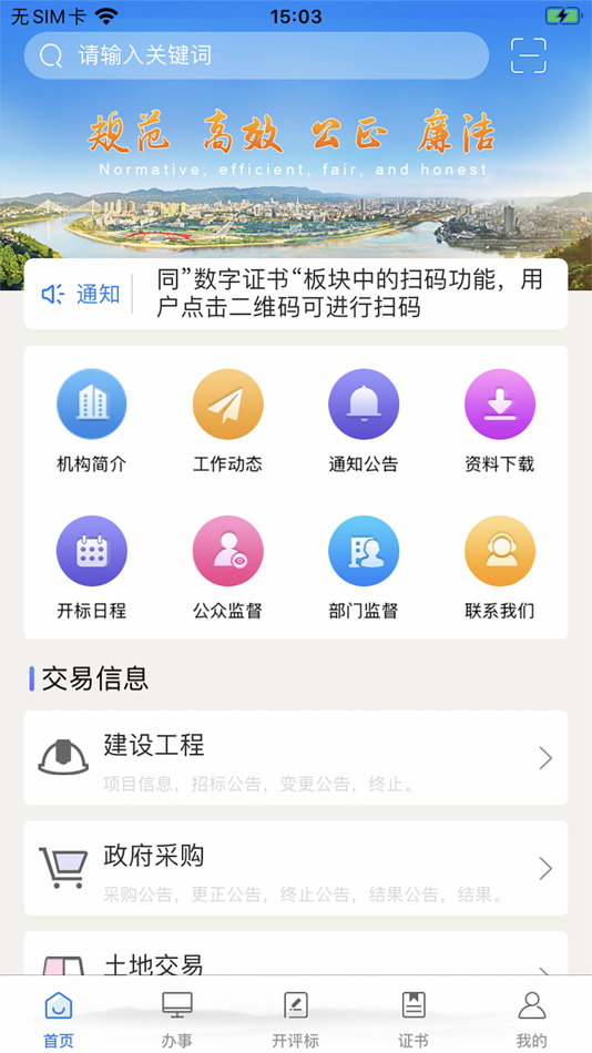 #1. 宜宾公共资源 (iOS) 来自: 北京筑龙信息技术有限责任公司