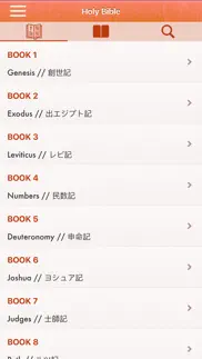 japanese bible pro : 日本語で聖書 iphone screenshot 1