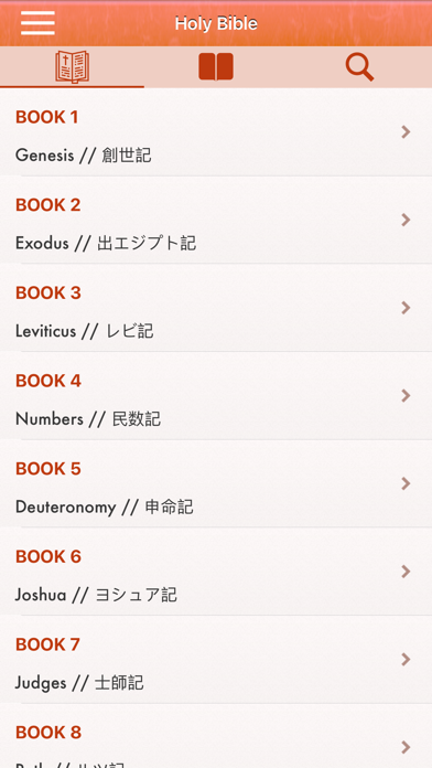 Japanese Bible Pro : 日本語で聖書のおすすめ画像1